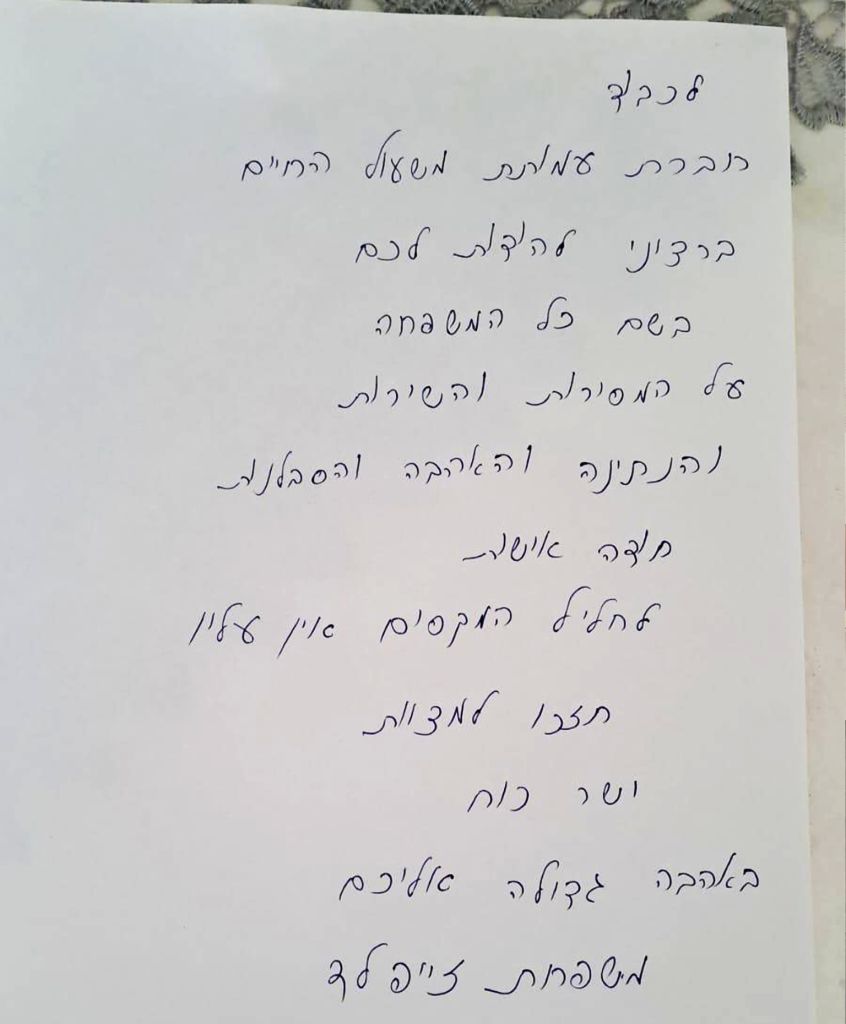 תודה על הגשמת משאלה